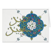 Eid Saiid Card (Vorderseite (Horizontal))