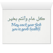 Eid Saiid Card (Innenansicht Horizontal (Unten))