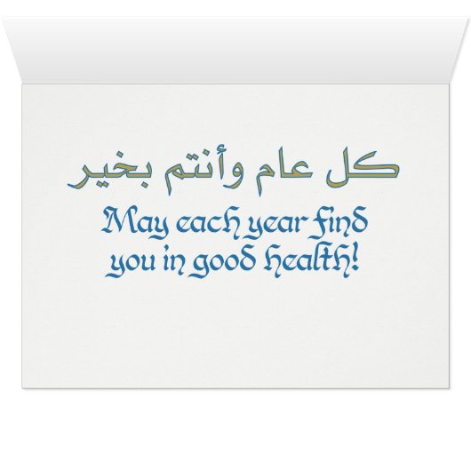 Eid Saiid Card (Innenansicht Horizontal (Unten))