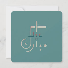 Eid, Serene Segen (Fusion) Grußkarte Einladung