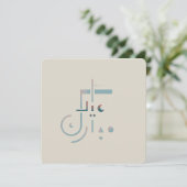 Eid, Serene Segen (Fusion) Grußkarte Einladung (Stehend Vorderseite)