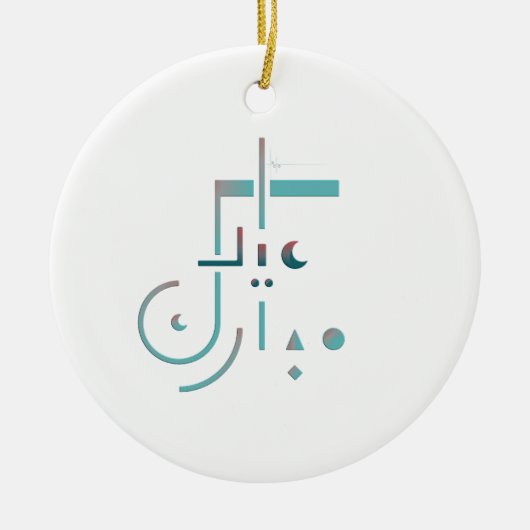 Eid, Serene Segen Keramik Ornament (Vorne)