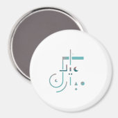 Eid, Serene Segen Magnet (Vorderseite/Rückseite)