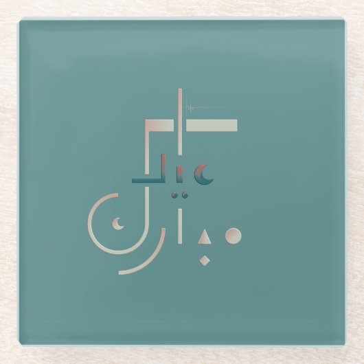 Eid, Serene Segen (Meer) Glasuntersetzer (Vorderseite)
