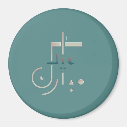 Eid, Serene Segen (Meer) Magnet (Vorne)