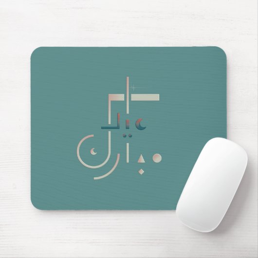 Eid, Serene Segen (Meer) Mousepad (Mit Mouse)