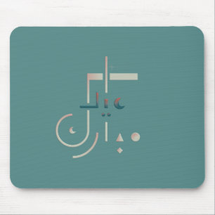 Eid, Serene Segen (Meer) Mousepad