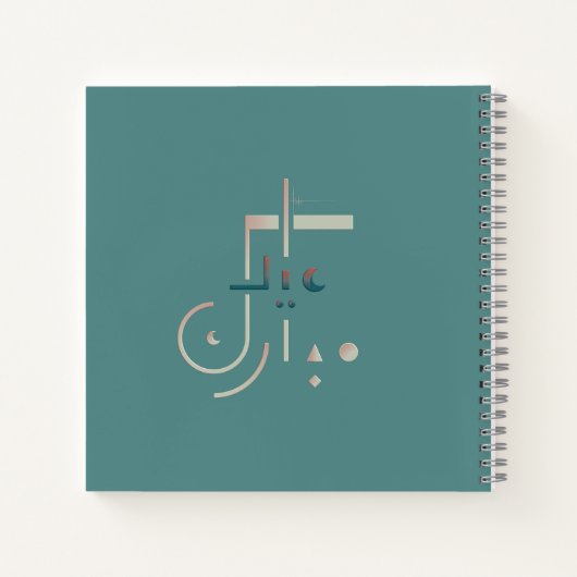 Eid, Serene Segen (Meer) Notizblock (Rückseite)