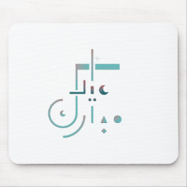 Eid, Serene Segen Mousepad