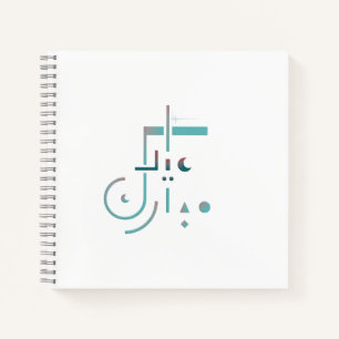 Eid, Serene Segen Notizblock