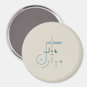 Eid, Serene Segen (Sand) Magnet (Vorderseite/Rückseite)