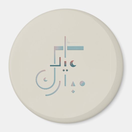 Eid, Serene Segen (Sand) Magnet (Vorne)