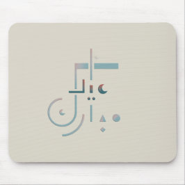Eid, Serene Segen (Sand) Mousepad