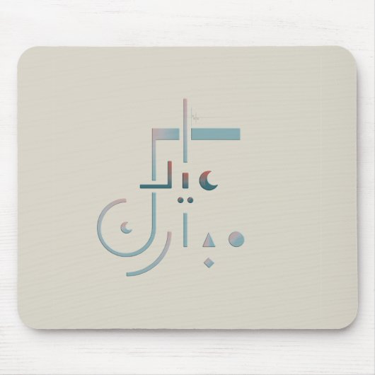 Eid, Serene Segen (Sand) Mousepad (Vorne)