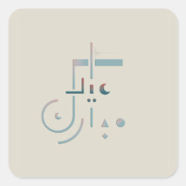 Eid, Serene Segen (Sand) Quadratischer Aufkleber