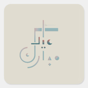 Eid, Serene Segen (Sand) Quadratischer Aufkleber