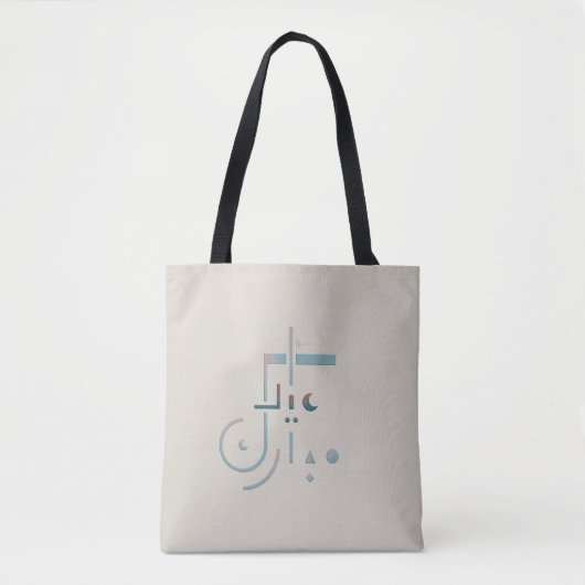 Eid, Serene Segen (Sand) Tasche (Vorderseite)