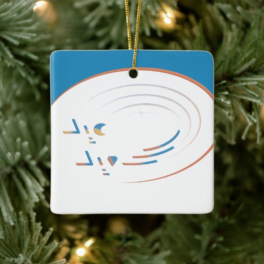 Eid, Spirals der Freude (Gerahmt) Keramikornament (Baum)