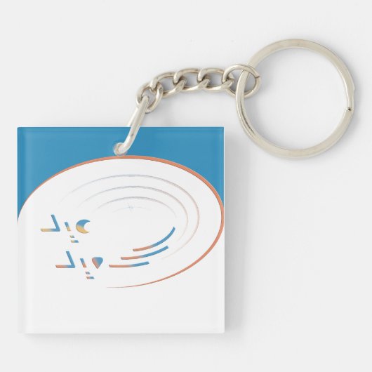 Eid, Spirals der Freude (Gerahmt) Schlüsselanhänger (Rückseite)