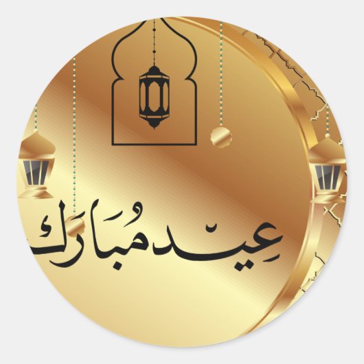 Eid Sticker (Vorderseite)