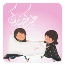Eid Sticker Tag (MÄDCHEN)