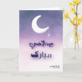 Eid ul Adha Mubarak - Mond Karte (Gelbe Blume)