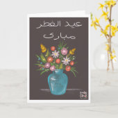 Eid ul Fitr Mubarak - Blumen Karte (Gelbe Blume)