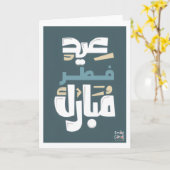 Eid ul Fitr Mubarak Karte (Gelbe Blume)