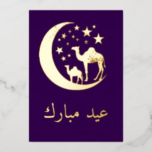 Eid-Wünsche - goldene Kamele - Folien-Einladung Folieneinladung