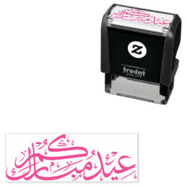 Eidukum Mubarak Arabische Kalligrafie muslimischer Permastempel