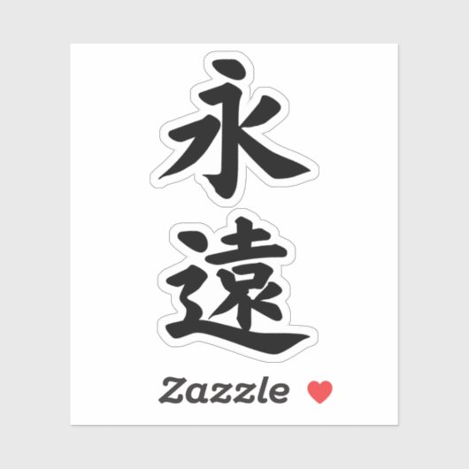 EIEN ETERNITY FOREVER CALLIGRAPHY TYPOGRAPHY Vinyl Aufkleber (Blatt)