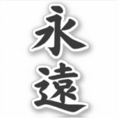 EIEN ETERNITY FOREVER CALLIGRAPHY TYPOGRAPHY Vinyl Aufkleber (Vorderseite)