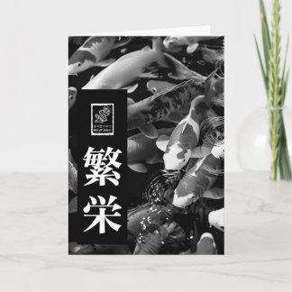 Eigentum. 繁栄. Grußkarte. Karte