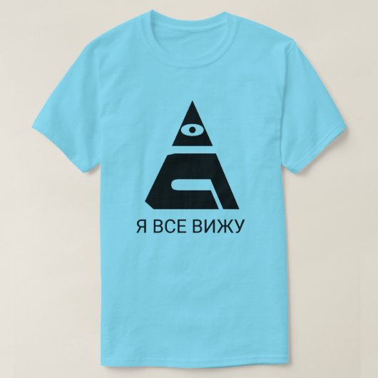 Ein all-sehendes Auge mit Text Явсевижу Blau T-Shirt (Design vorne)