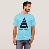 Ein all-sehendes Auge mit Text Явсевижу Blau T-Shirt (Vorne ganz)