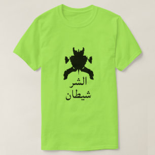 Ein Blob-Test mit Text ش ط ا ن ي ل ا ش ر  T-Shirt