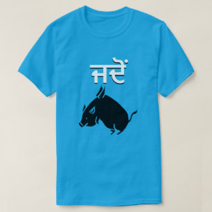 Ein fliegendes Schwein und wann in Punjabi T-Shirt