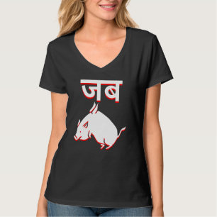 Ein fliegendes Schwein und wenn in Hindi T-Shirt