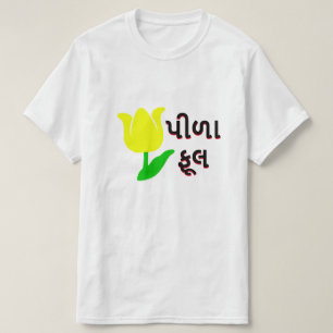 Ein gelber und gujarati Text પી ળા ફૂ  T-Shirt
