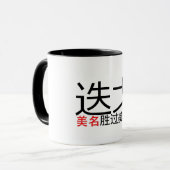 Ein guter Name übertrifft gute Aussichten (Hanzi/K Tasse (Vorderseite Links)