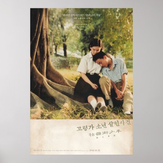 Ein hellerer Sommerfilm Poster (Vorne)