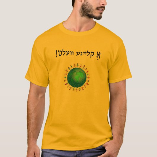 Ein kleyne velt! T-Shirt (Vorderseite)
