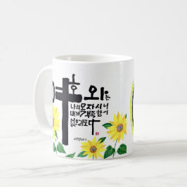 Ein Meisterwerk der Kalligraphie von Korea Sohak Kaffeetasse