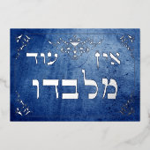 Ein Od Milvado 12x18 Hebrew Silver Foil Plaque Car Folieneinladung (Vorderseite)