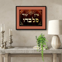 Ein Od Milvado 5"x7" Hebrew Gold Foil Platte Card