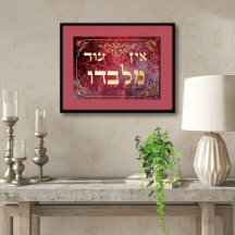 Ein Od Milvado 5"x7" Hebrew Gold Foil Platte Card