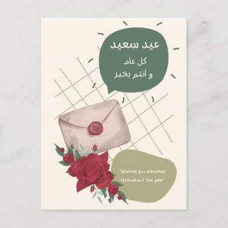 Ein persönlicher Wunsch, nur für Sie 🌹 Postkarte