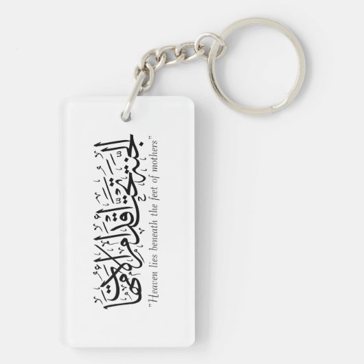 Ein prophetischer Hadith über die Mutter Schlüsselanhänger (Rückseite)