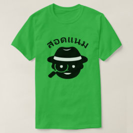 Ein Spion und ein thailändisches Wort ส อ ด แ น ม T-Shirt