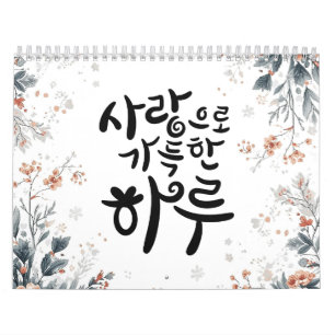 Ein Tag voller Liebe – Koreanische Kalligrafie Flo Kalender